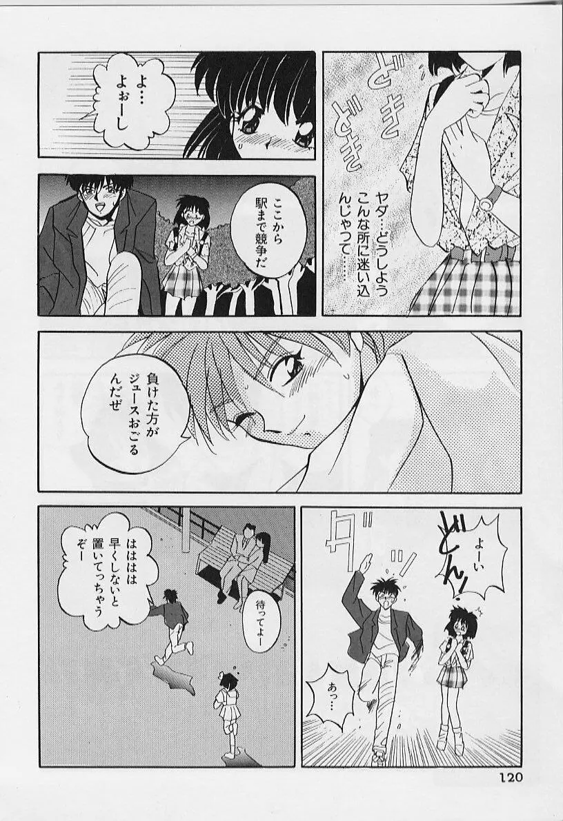 ハッピーデイ！！ Page.122