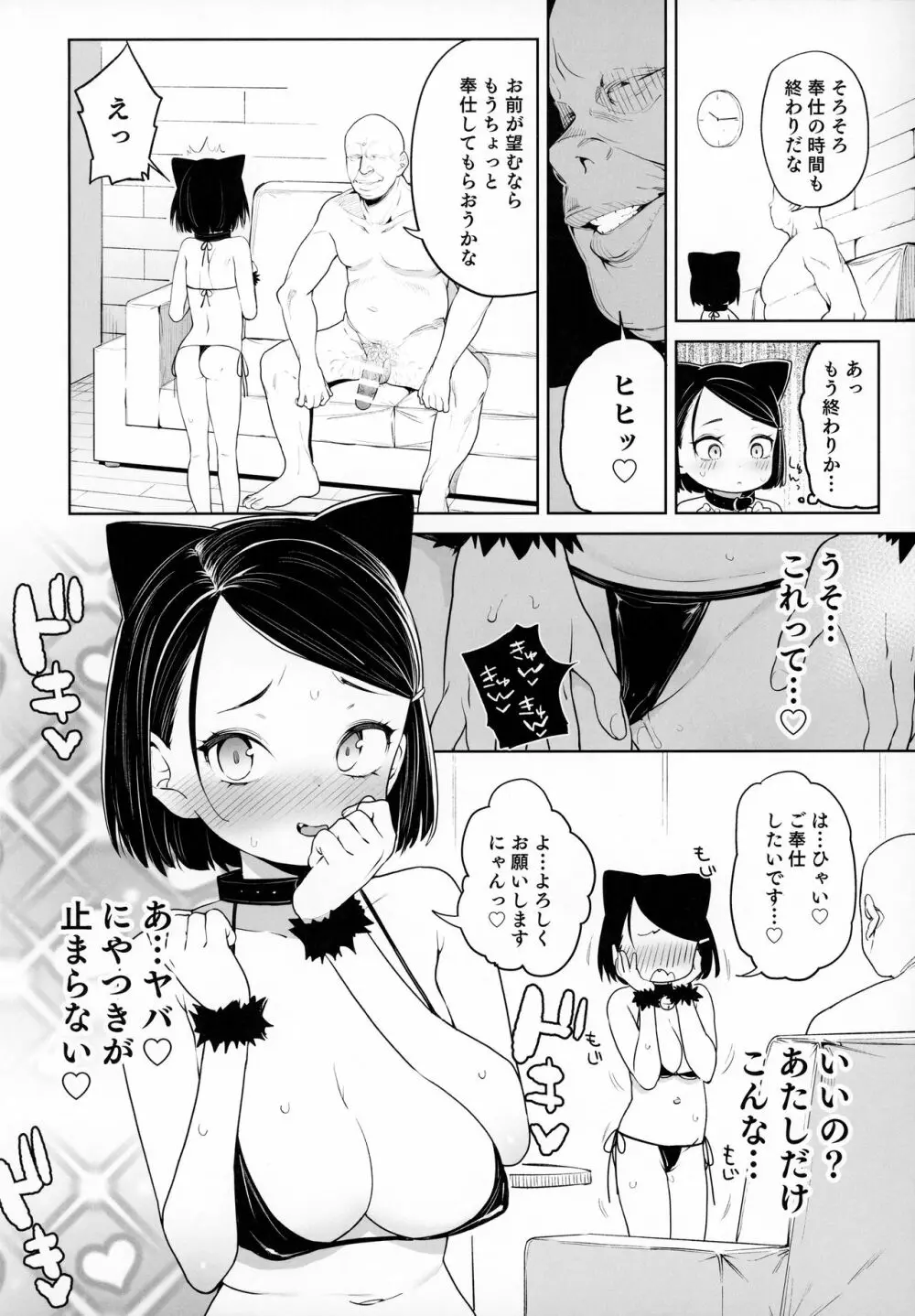 教祖様のこと、好き好きだ～い好き Page.21