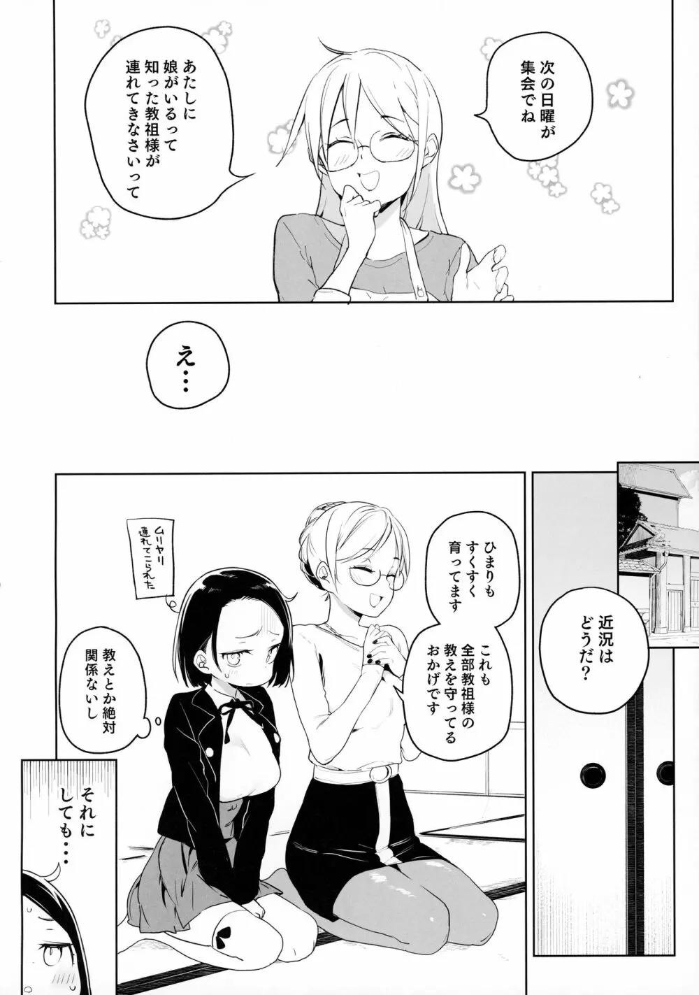 教祖様のこと、好き好きだ～い好き Page.3