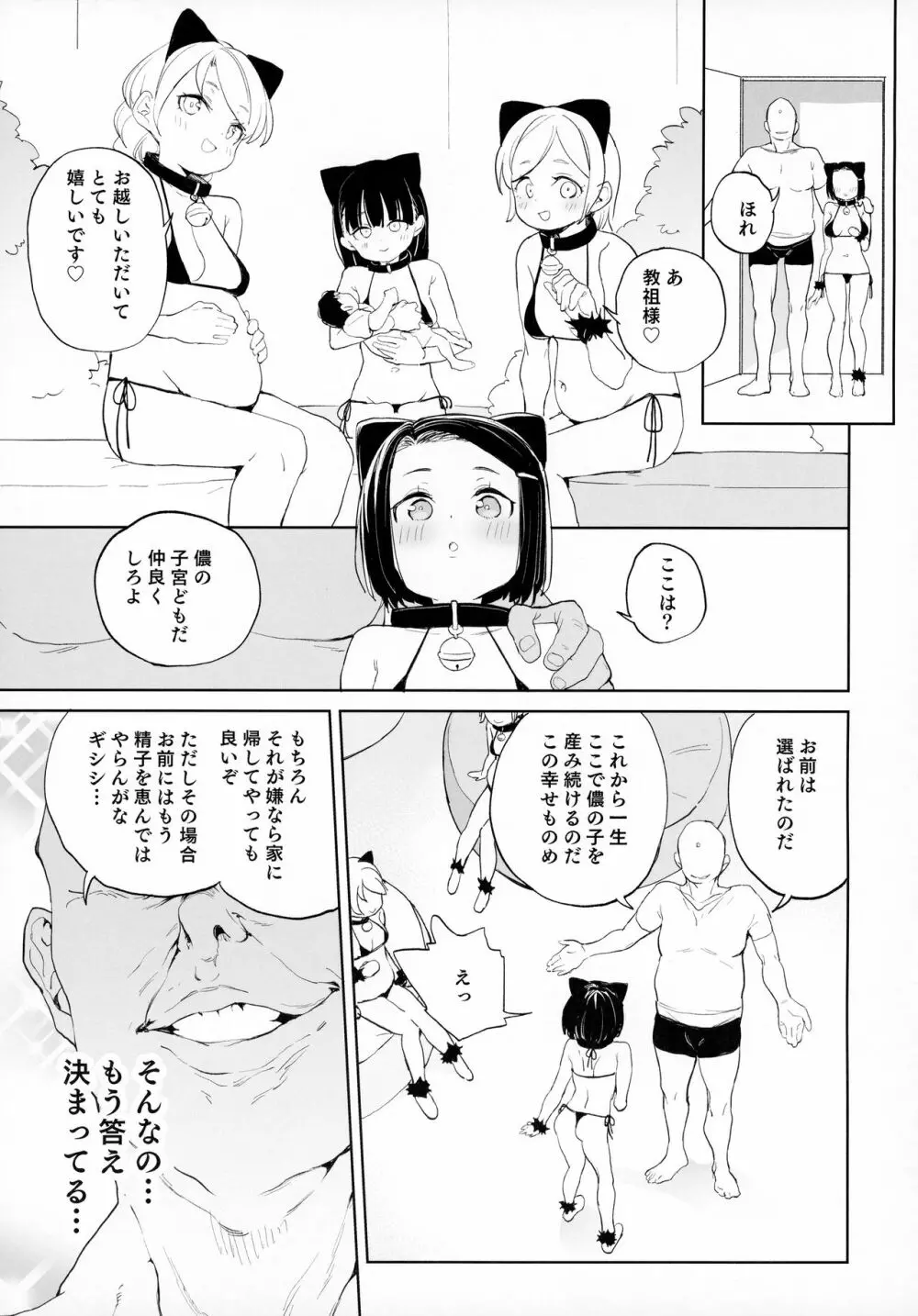 教祖様のこと、好き好きだ～い好き Page.30