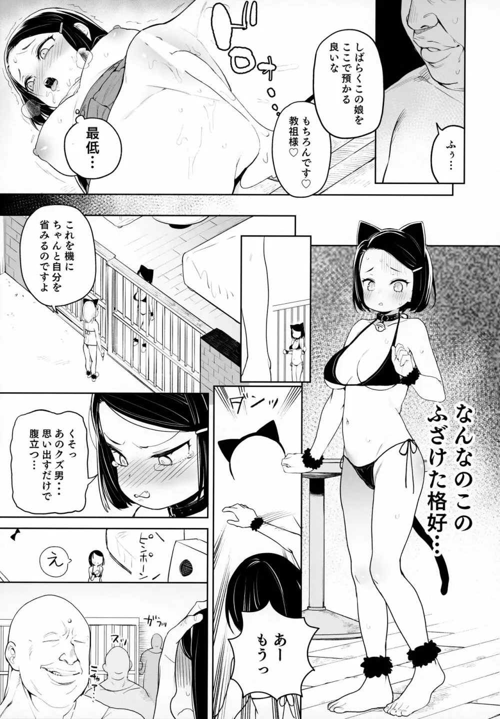 教祖様のこと、好き好きだ～い好き Page.8