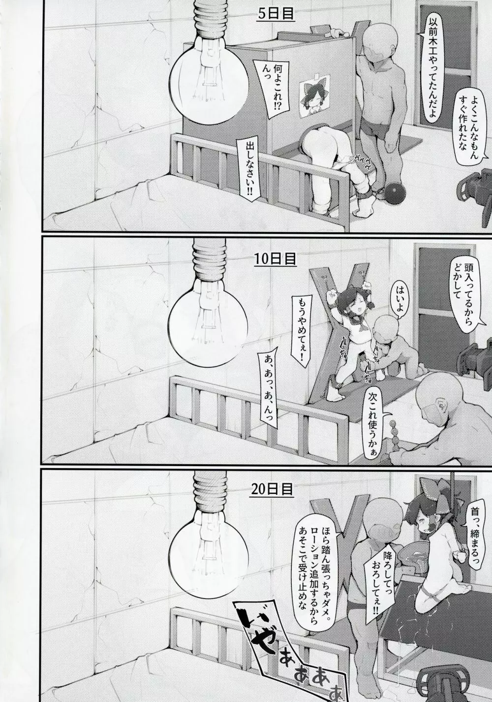 博麗の巫女外界堕ちウラ〇〇強制撮影 Page.15