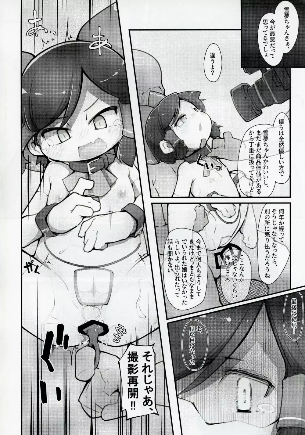 博麗の巫女外界堕ちウラ〇〇強制撮影 Page.19