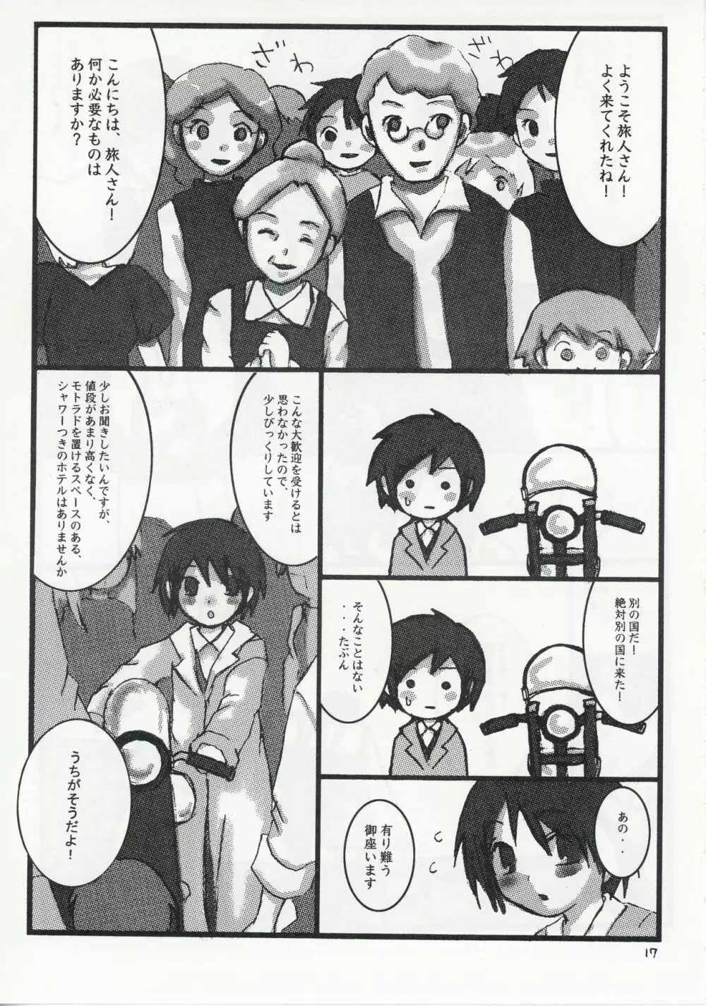 キノの旅 成人向作品集 Page.17