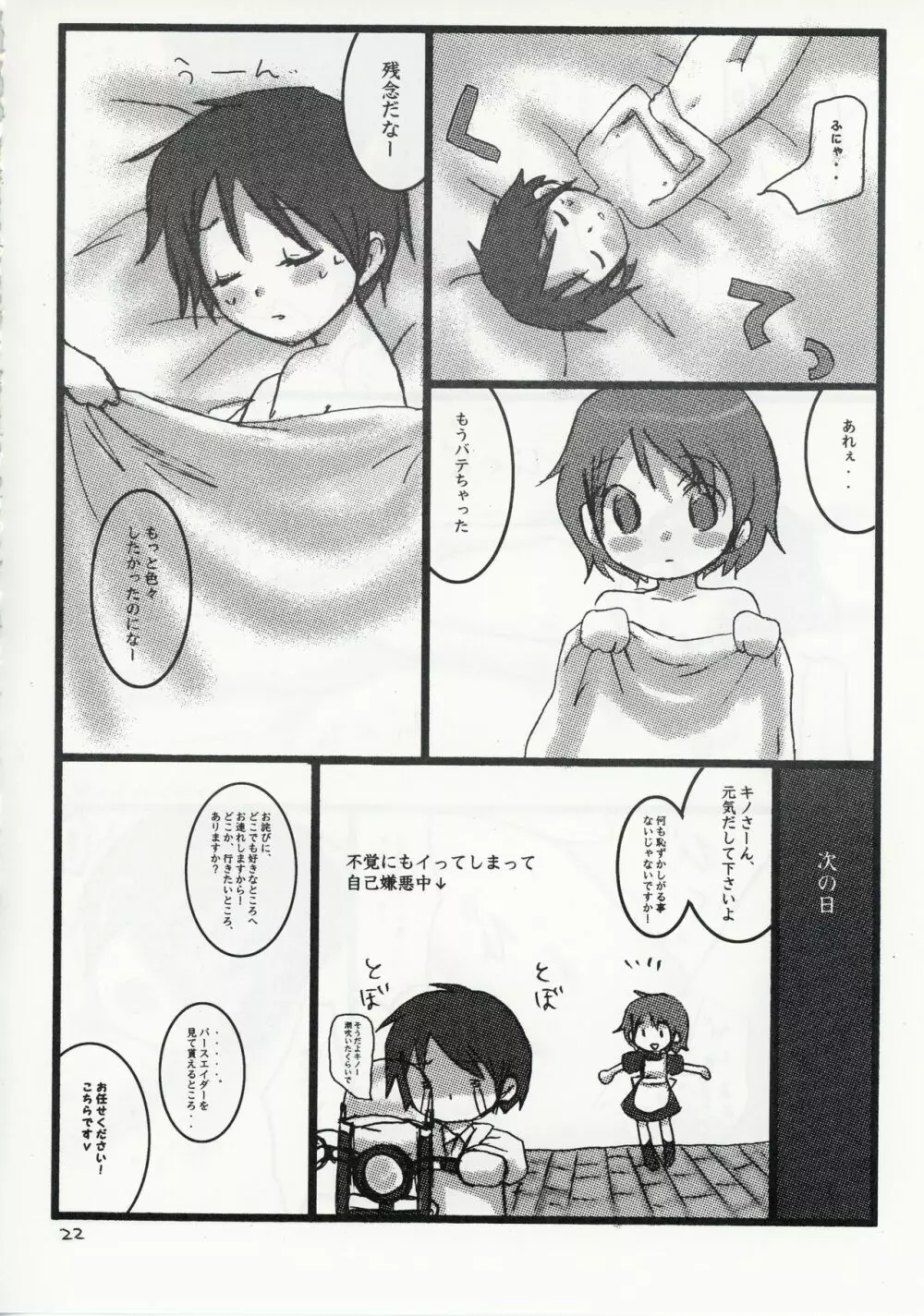 キノの旅 成人向作品集 Page.22