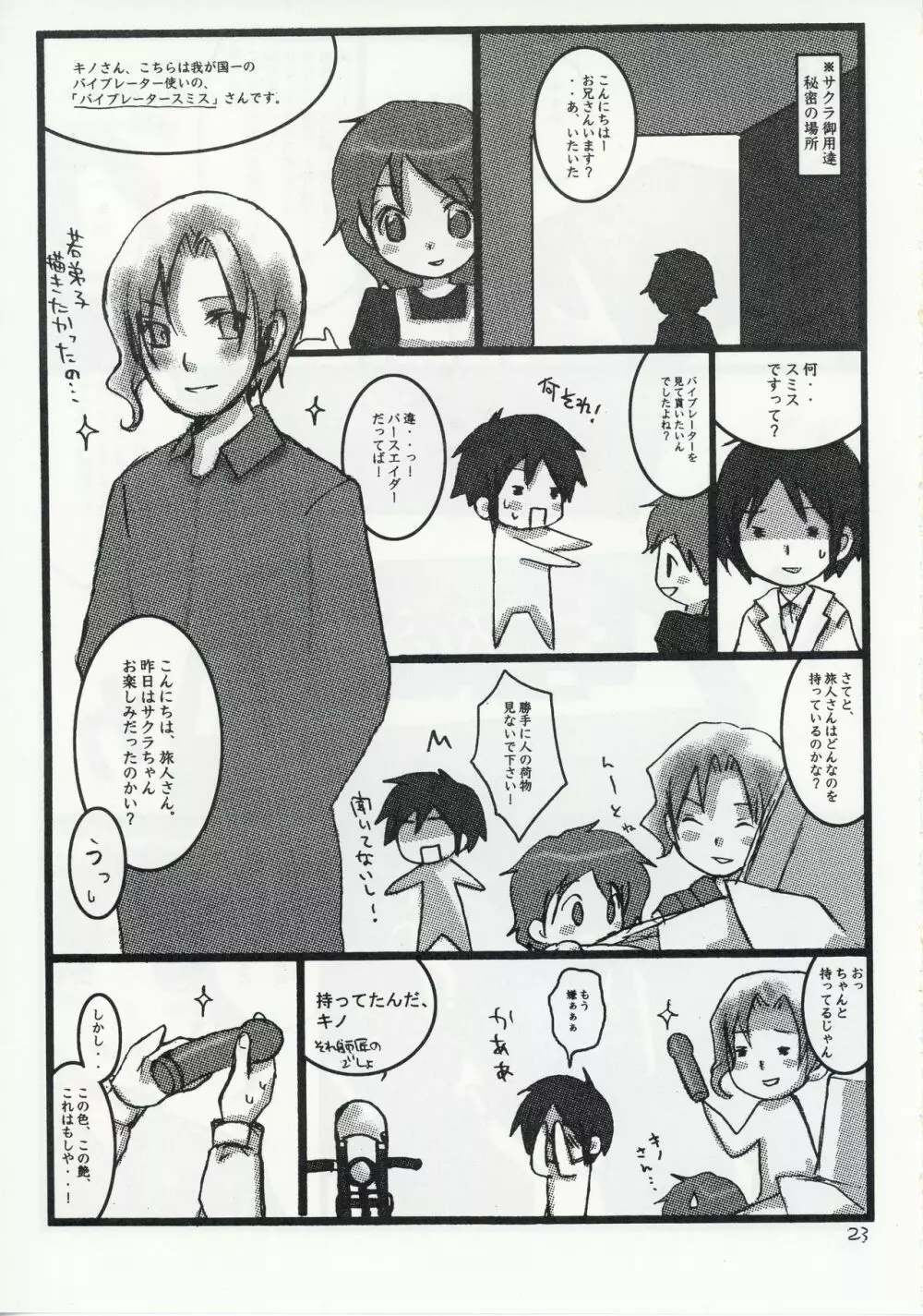 キノの旅 成人向作品集 Page.23