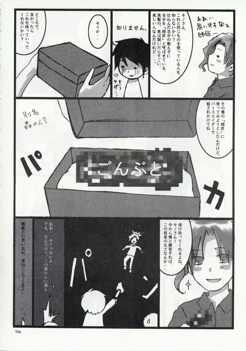 キノの旅 成人向作品集 Page.24