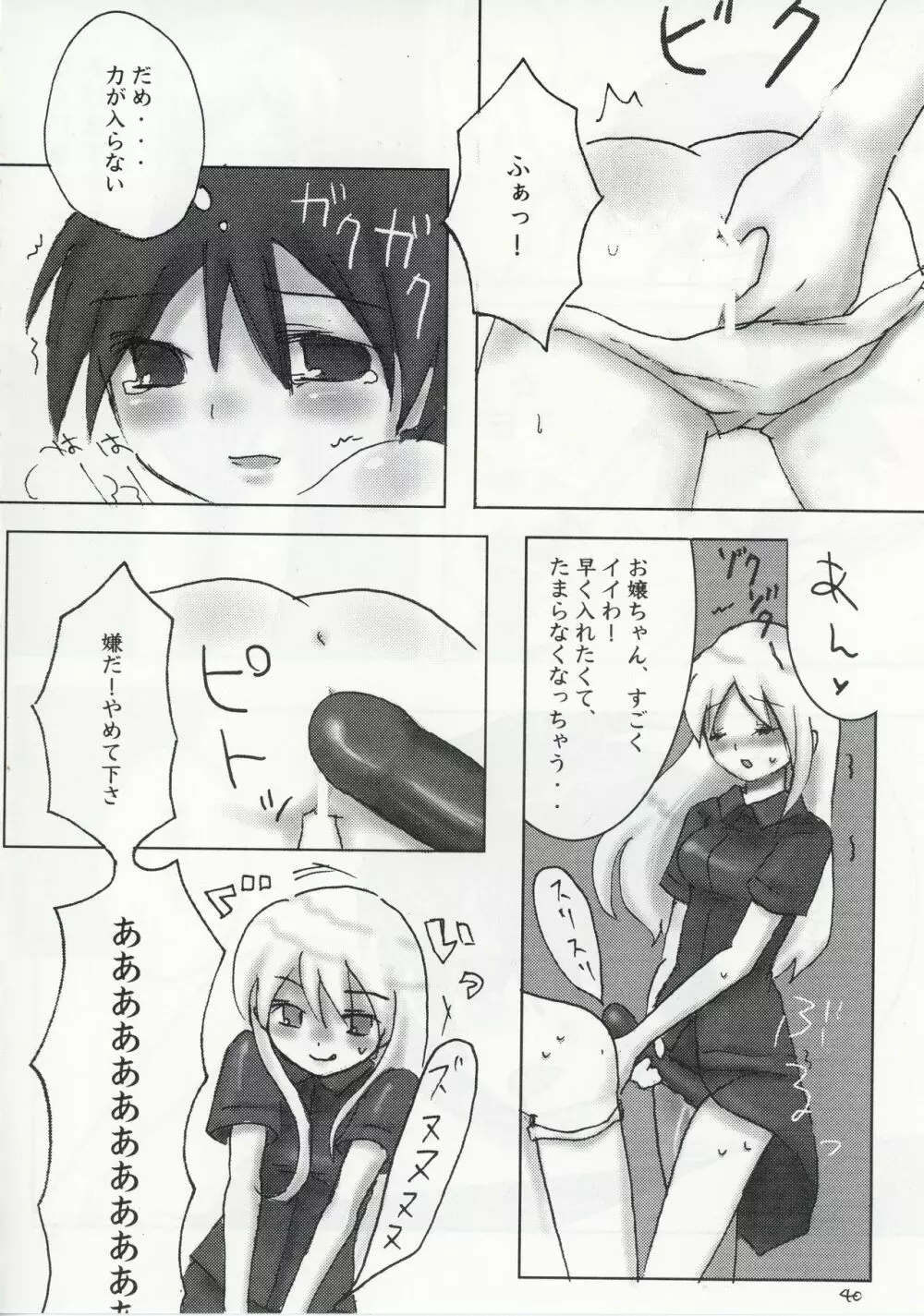 キノの旅 成人向作品集 Page.40