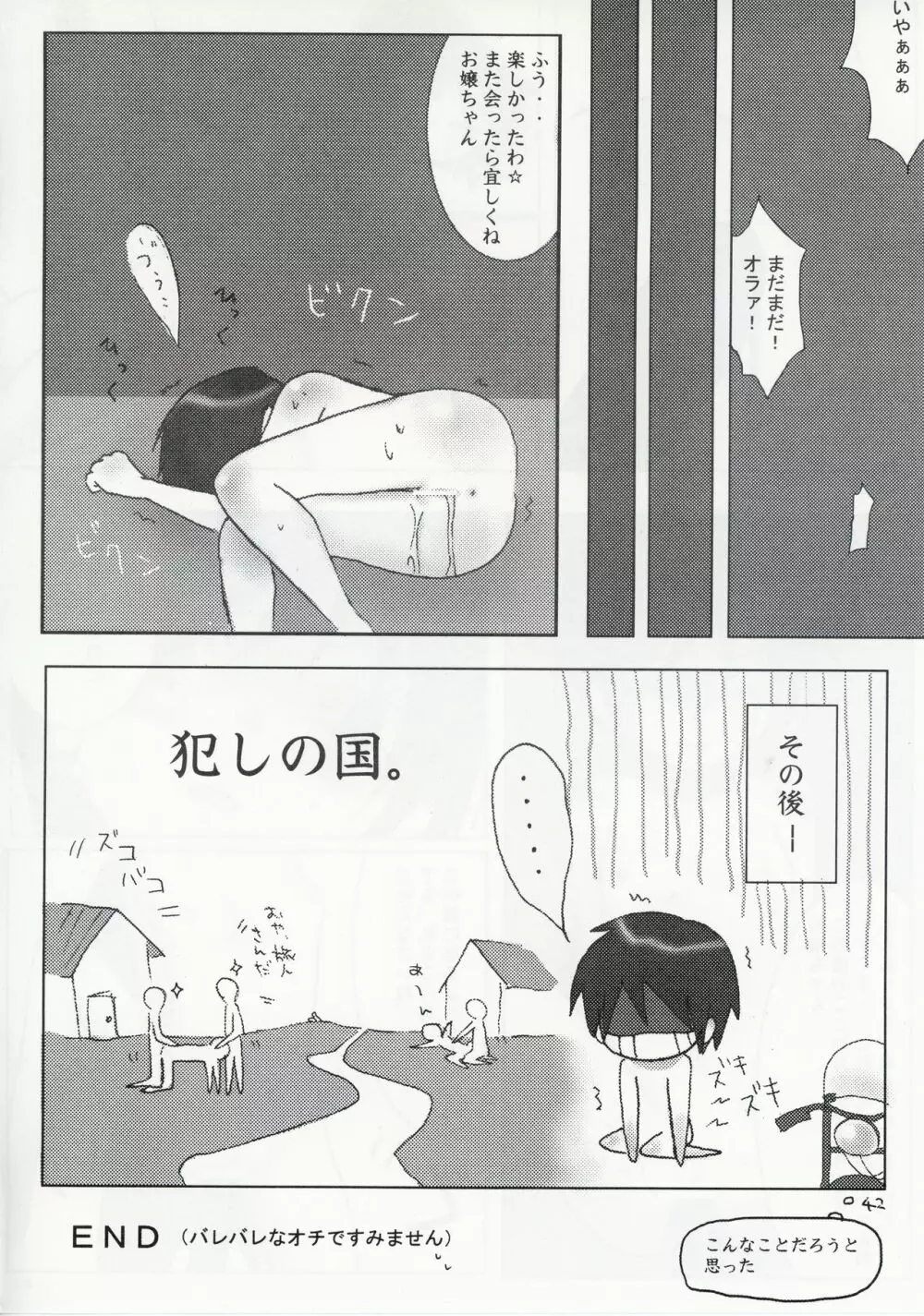 キノの旅 成人向作品集 Page.42