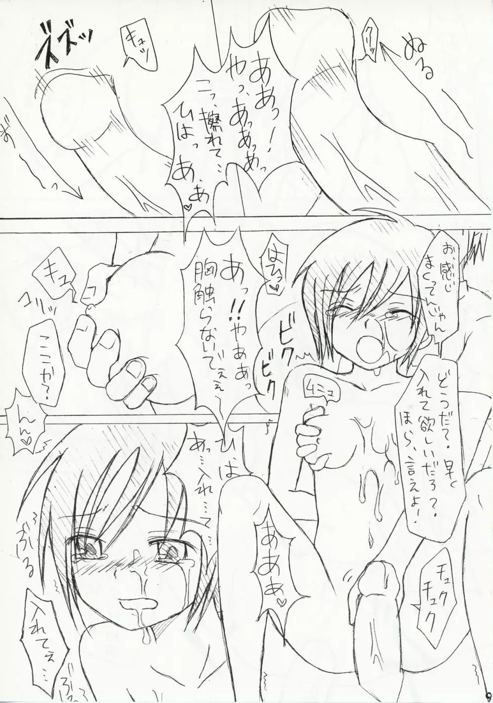 キノの旅 成人向作品集 Page.9