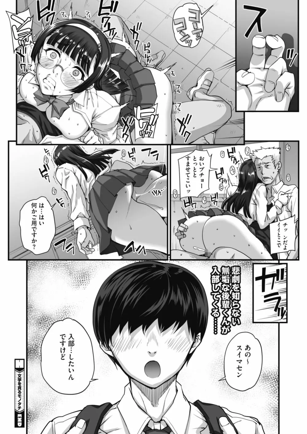 Bungaku o musaboru monotachi Ch. 1-4 Page.14