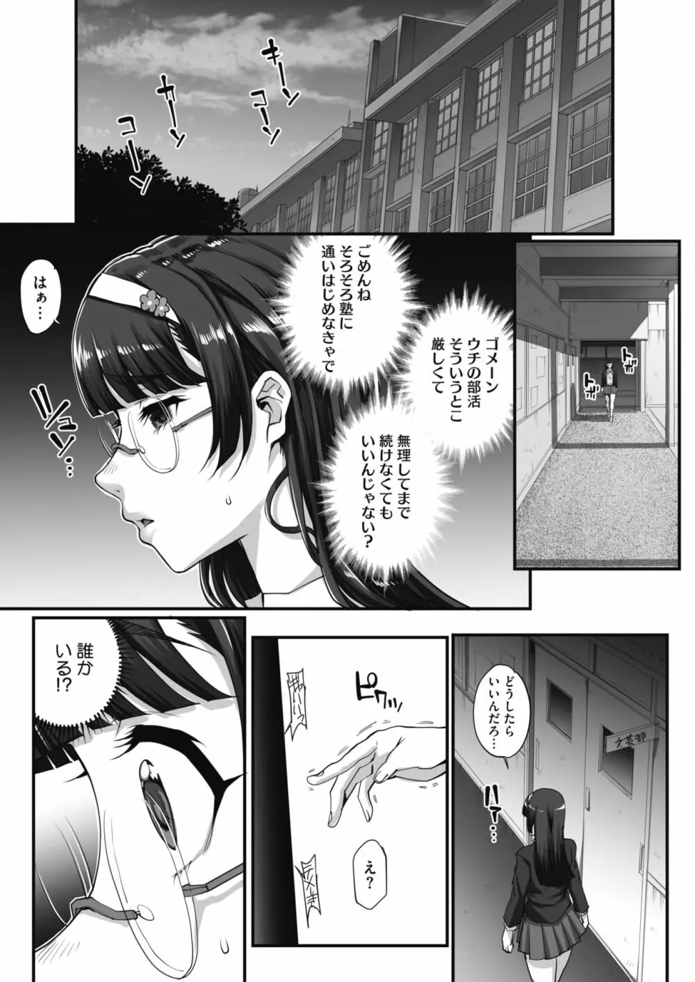 Bungaku o musaboru monotachi Ch. 1-4 Page.2