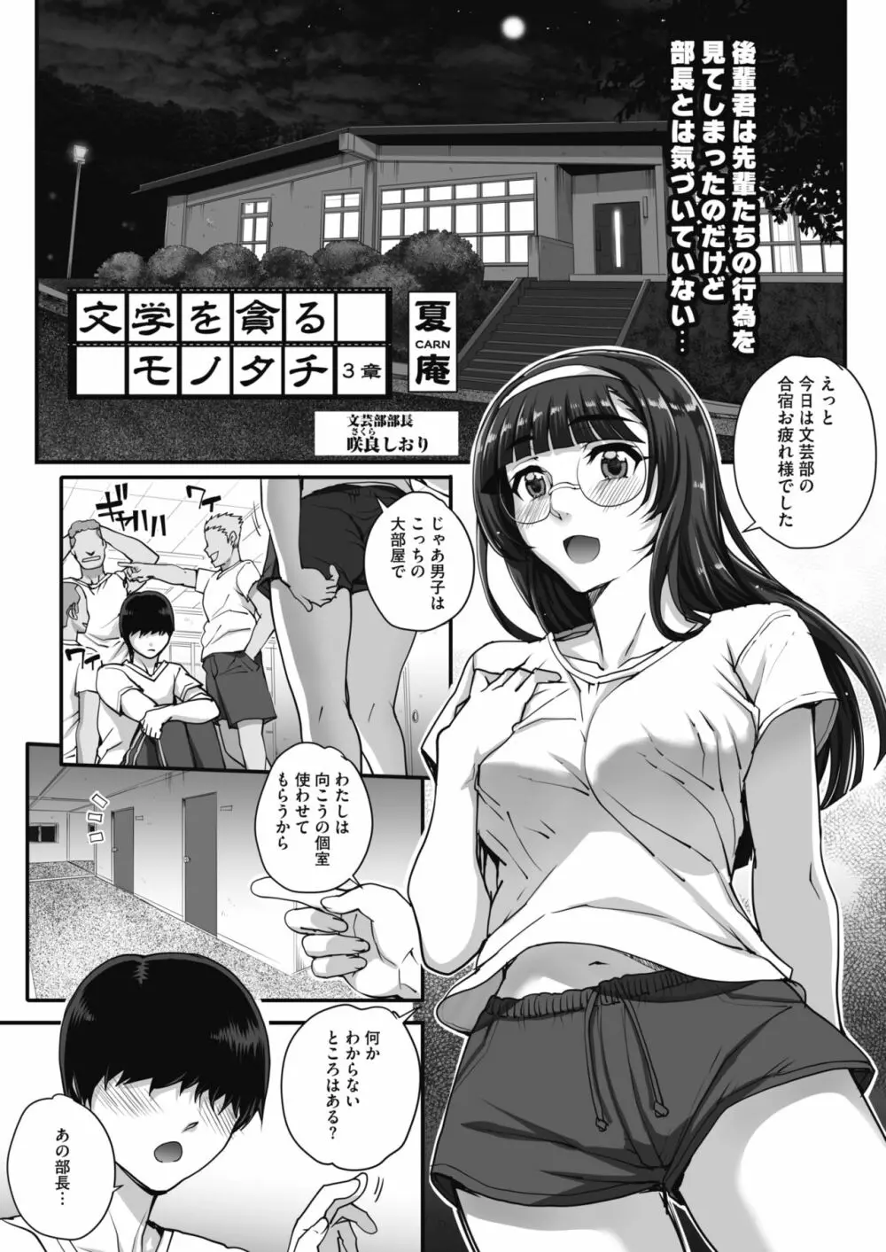 Bungaku o musaboru monotachi Ch. 1-4 Page.29