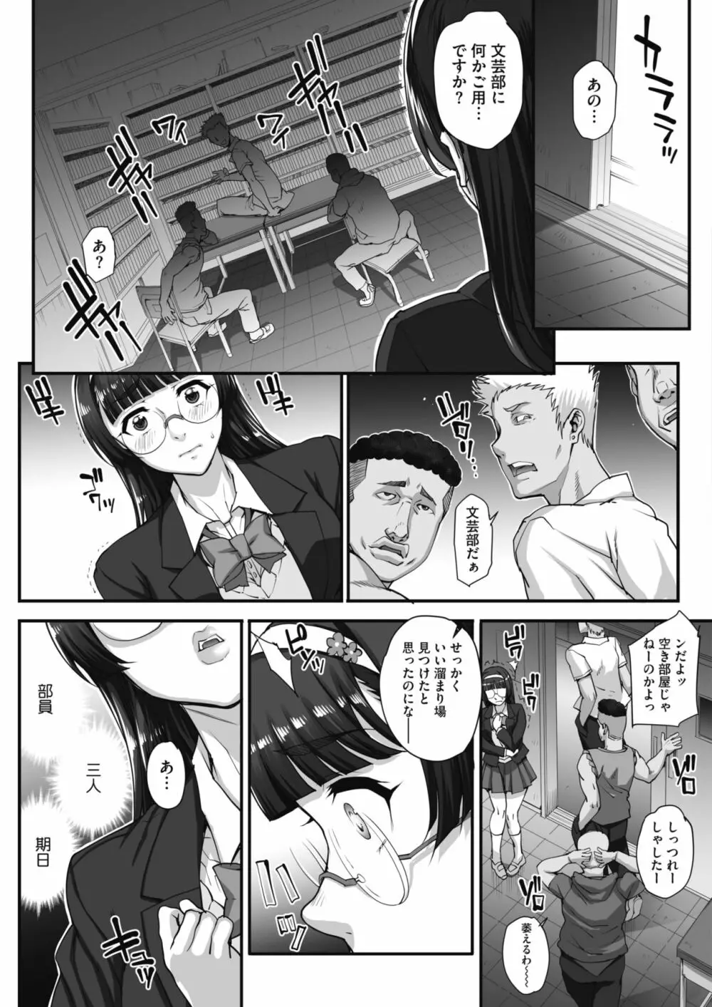 Bungaku o musaboru monotachi Ch. 1-4 Page.3