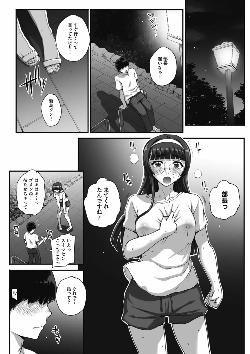 Bungaku o musaboru monotachi Ch. 1-4 Page.47