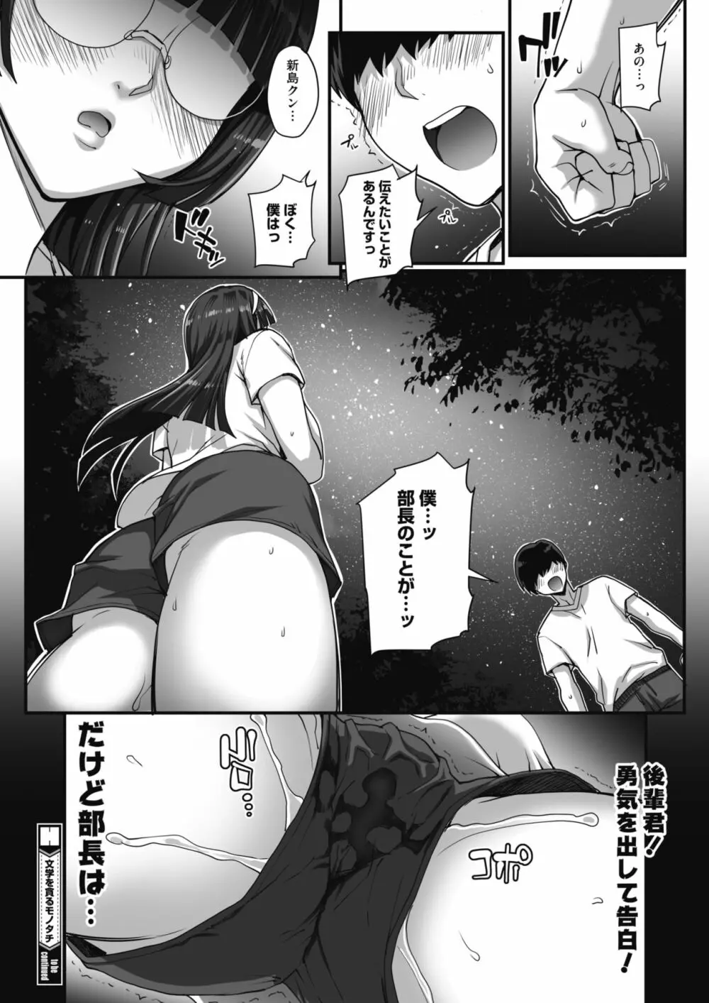 Bungaku o musaboru monotachi Ch. 1-4 Page.48