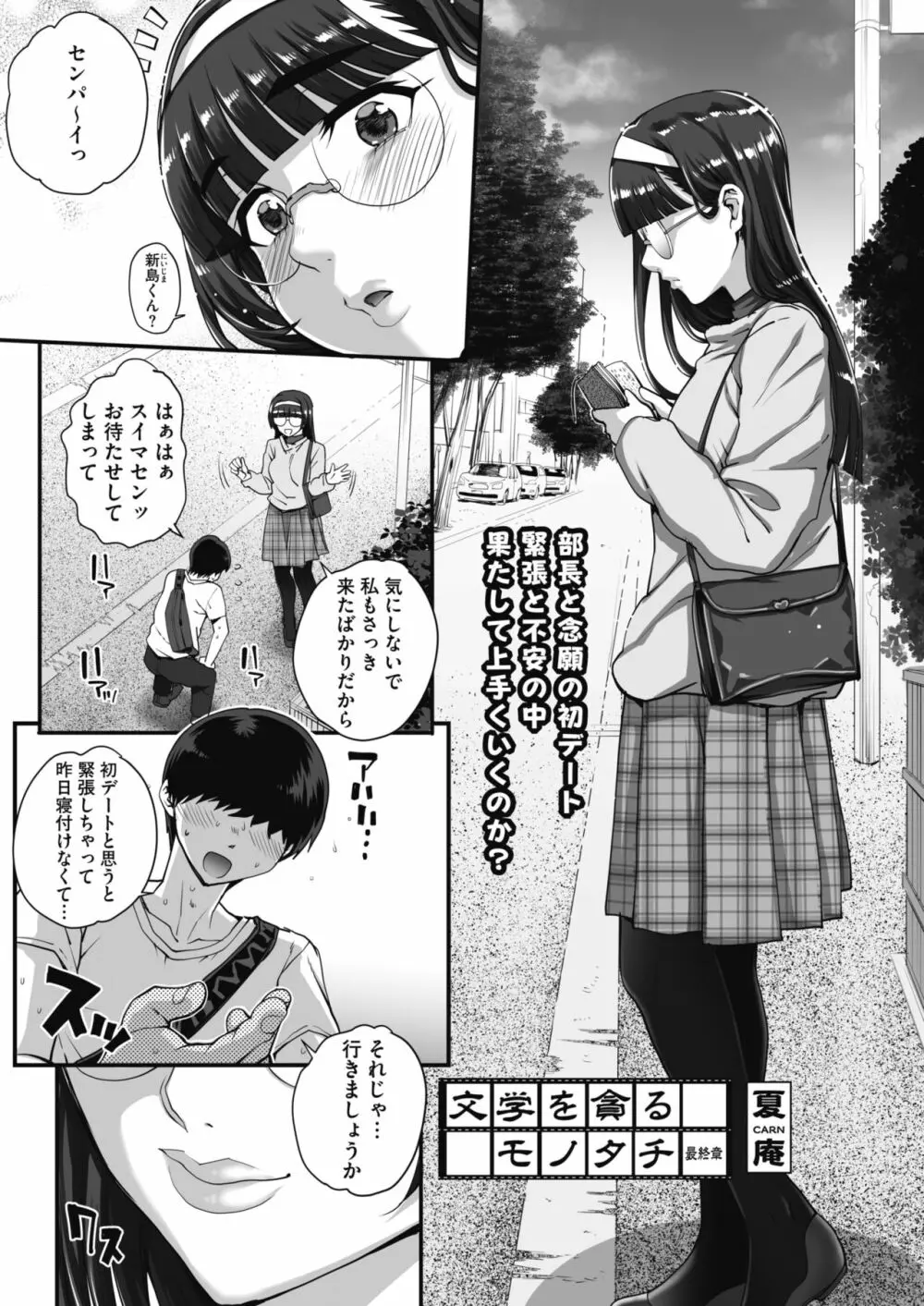 Bungaku o musaboru monotachi Ch. 1-4 Page.49