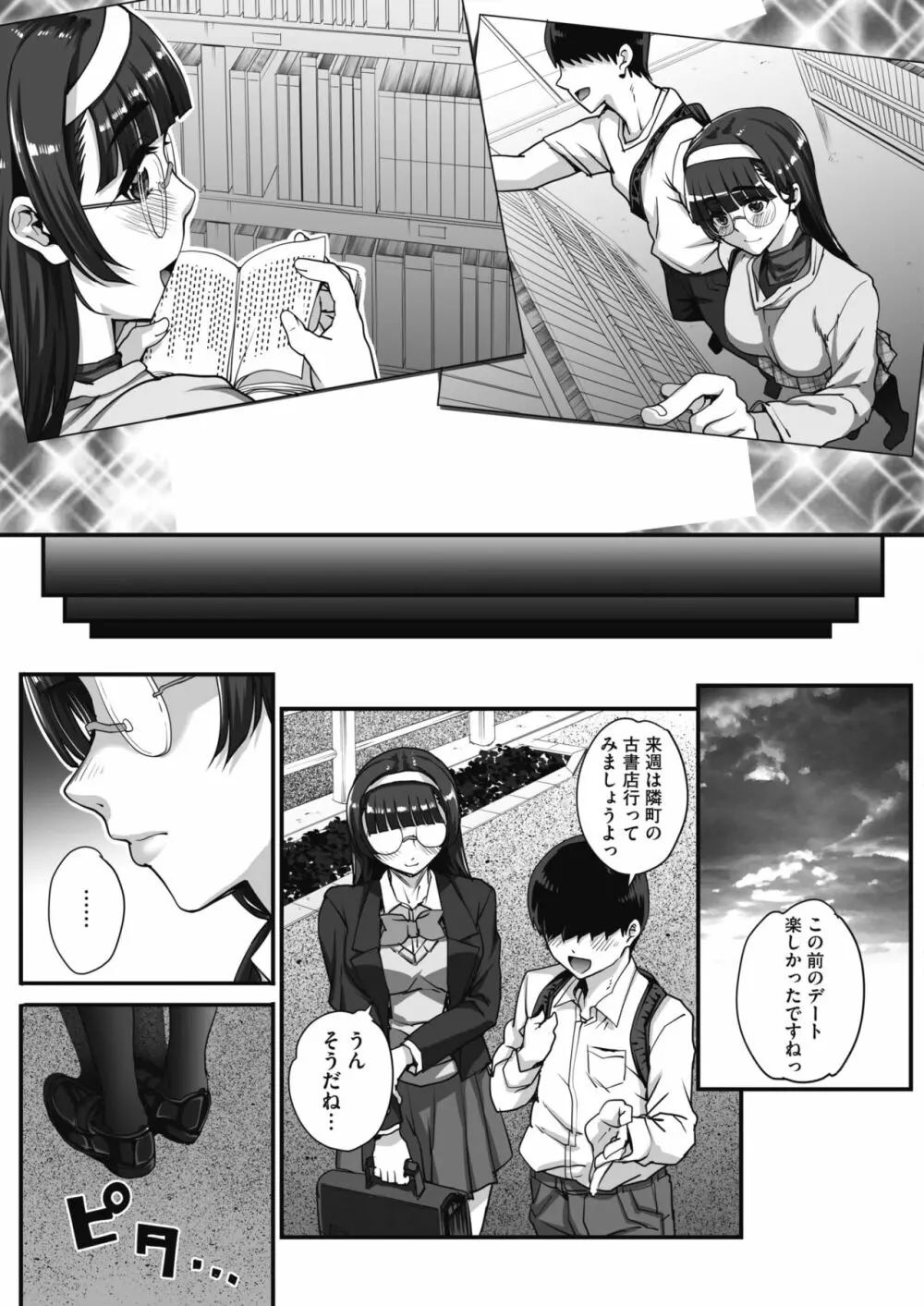 Bungaku o musaboru monotachi Ch. 1-4 Page.51