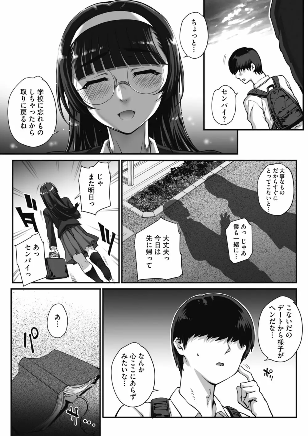 Bungaku o musaboru monotachi Ch. 1-4 Page.52