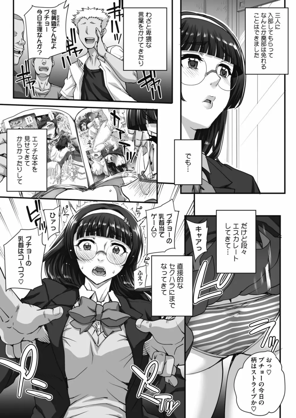 Bungaku o musaboru monotachi Ch. 1-4 Page.6