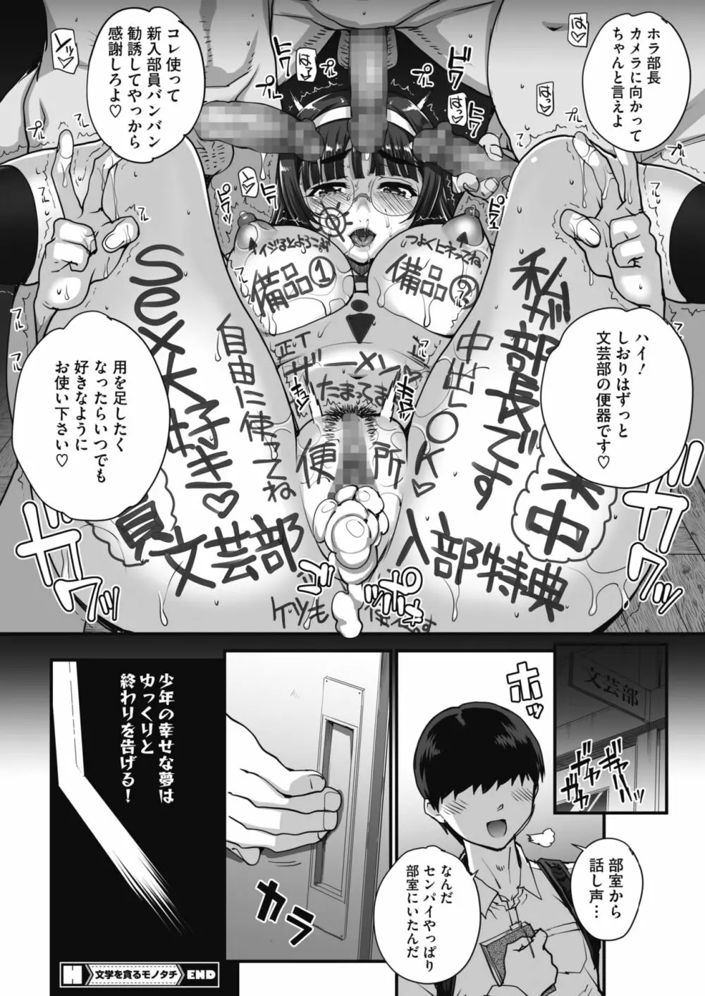 Bungaku o musaboru monotachi Ch. 1-4 Page.70