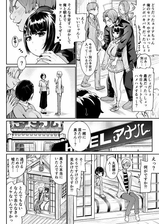 低身長女性とパパ活して射精管理されるエロ作家の末路 Page.26