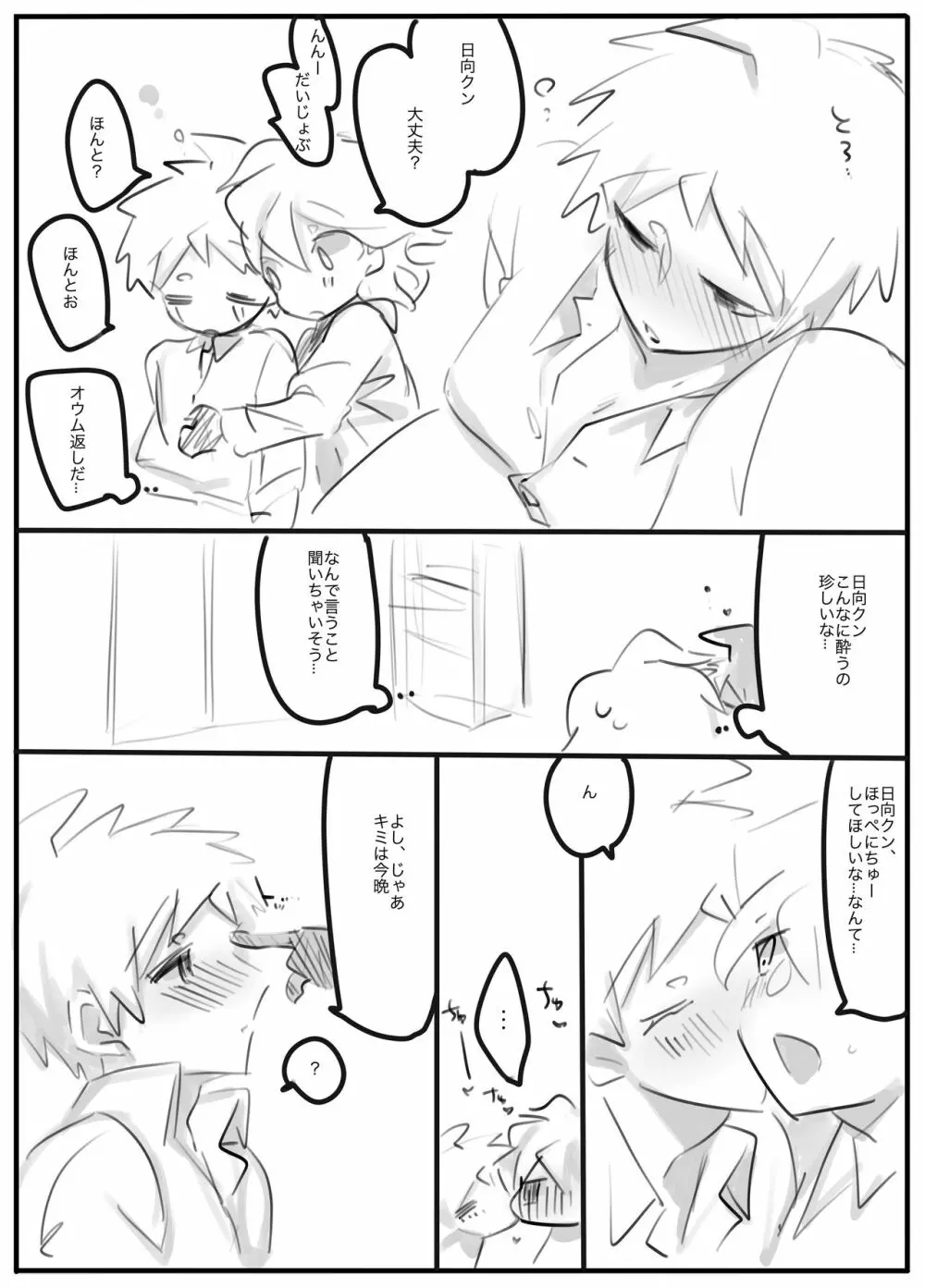 さいみんごっこ Page.2