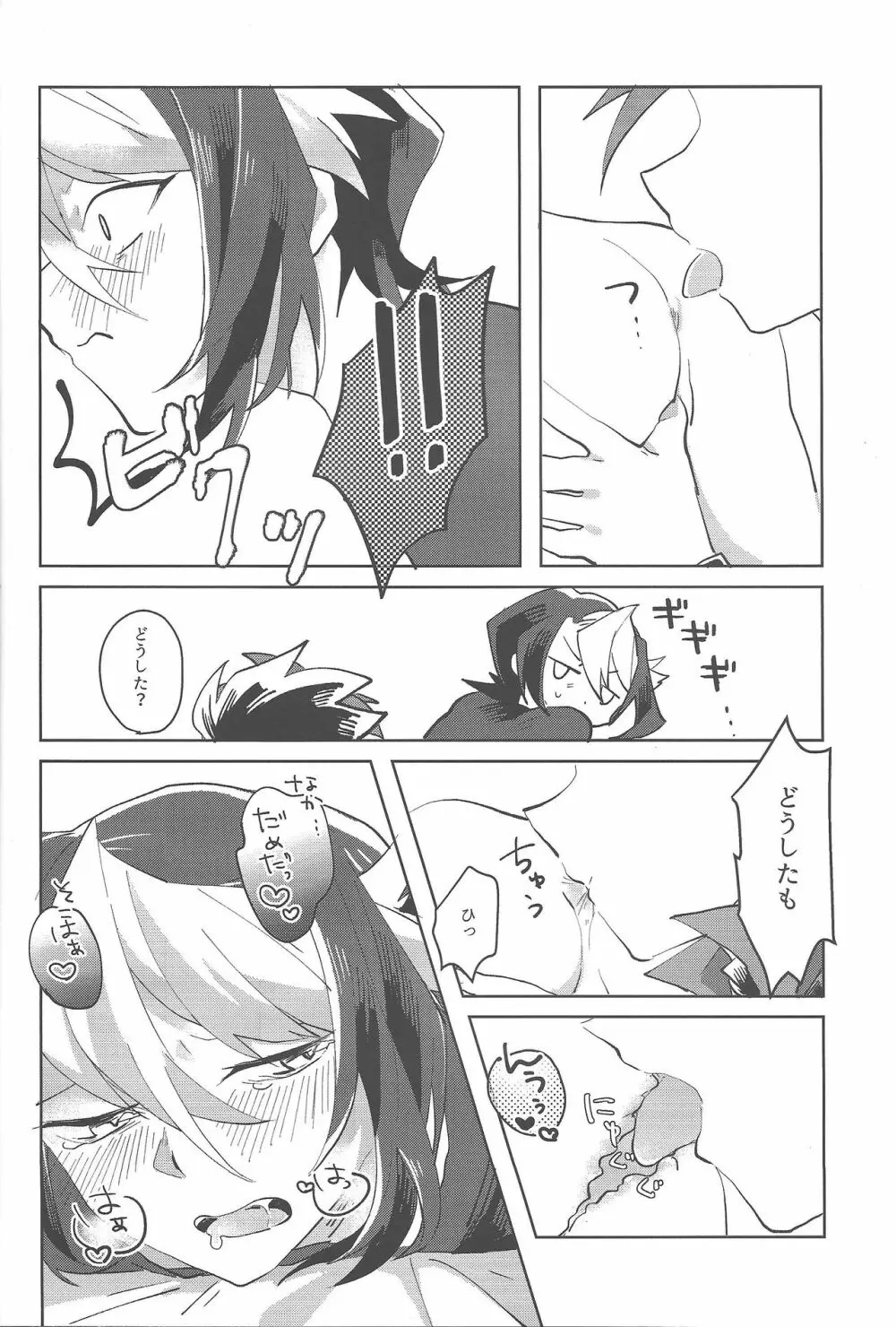 お兄ちゃん禁止令 Page.15