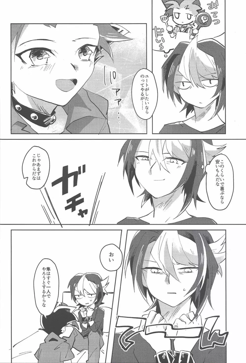 お兄ちゃん禁止令 Page.5