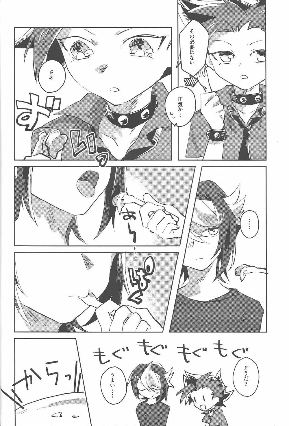 お兄ちゃん禁止令 Page.7