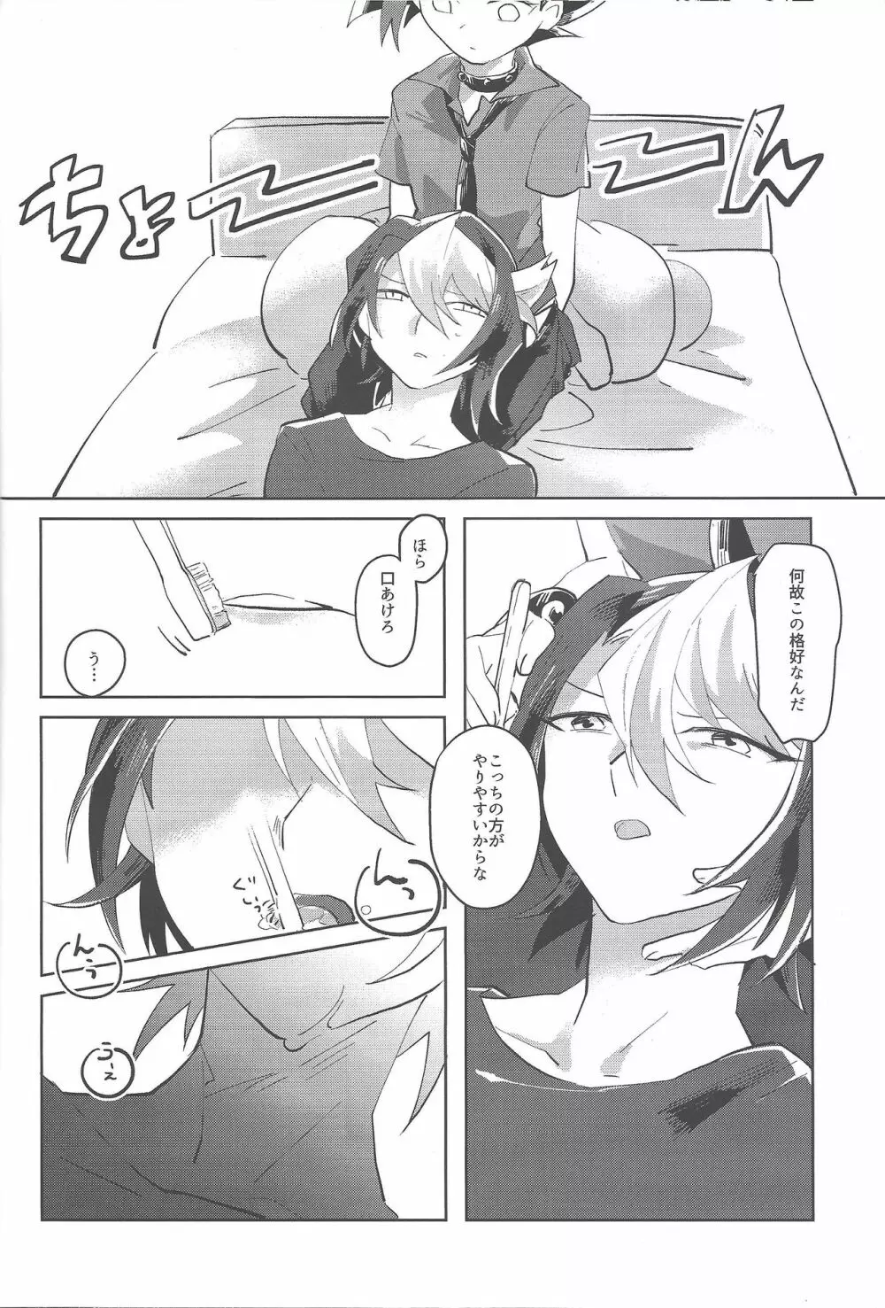 お兄ちゃん禁止令 Page.9