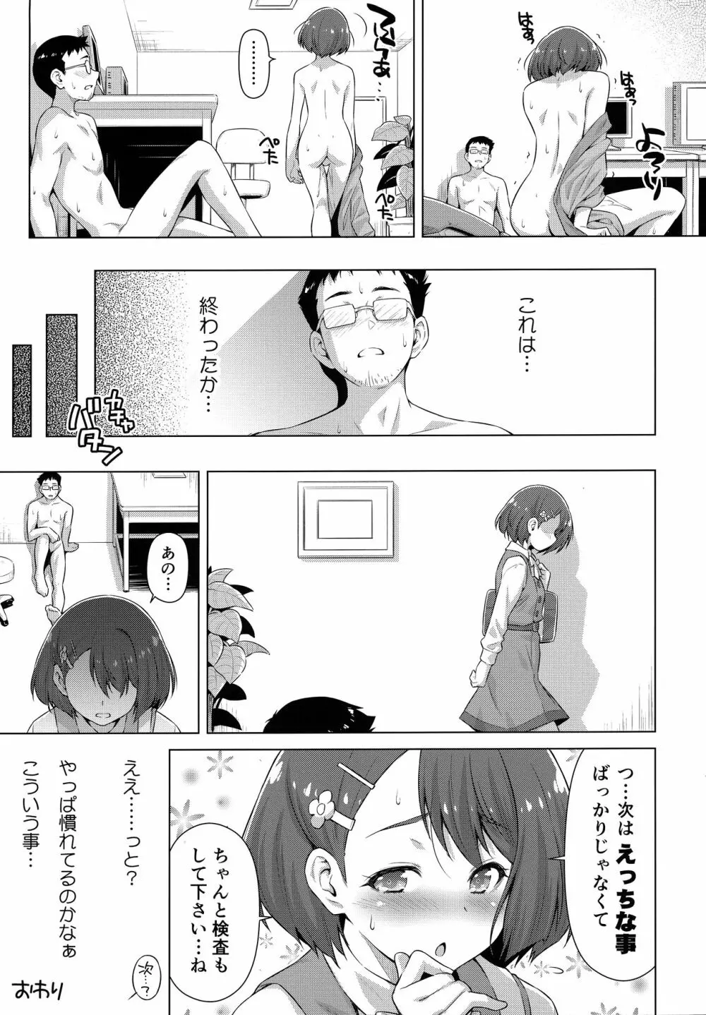 ぼくの診療所へようこそ。 Page.32