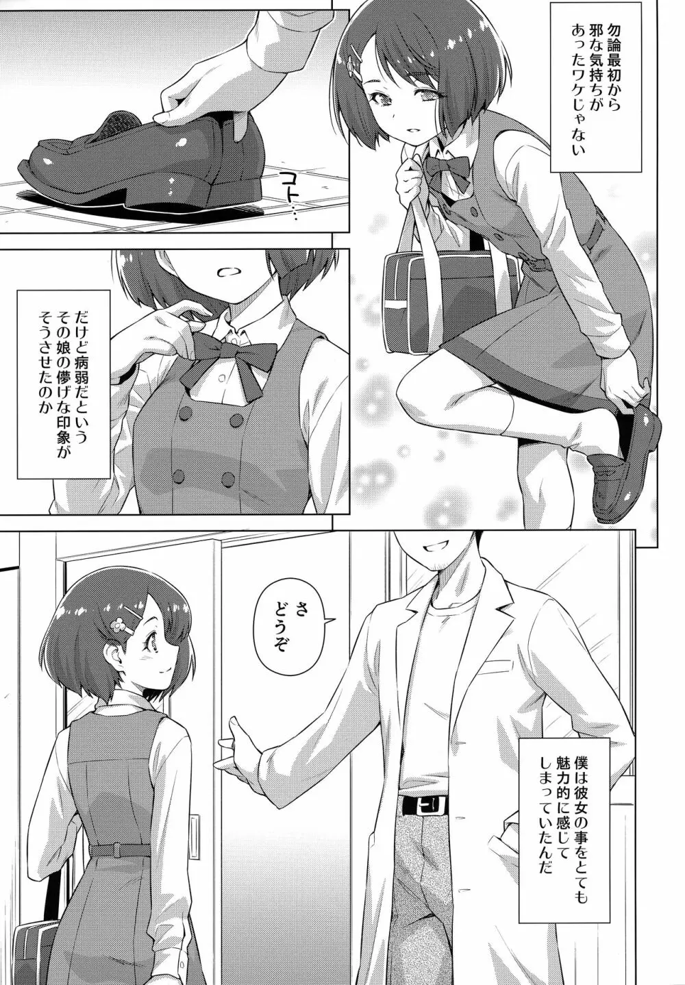 ぼくの診療所へようこそ。 Page.6