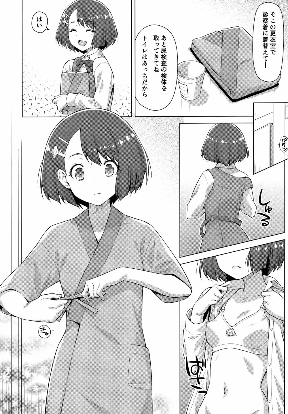 ぼくの診療所へようこそ。 Page.7