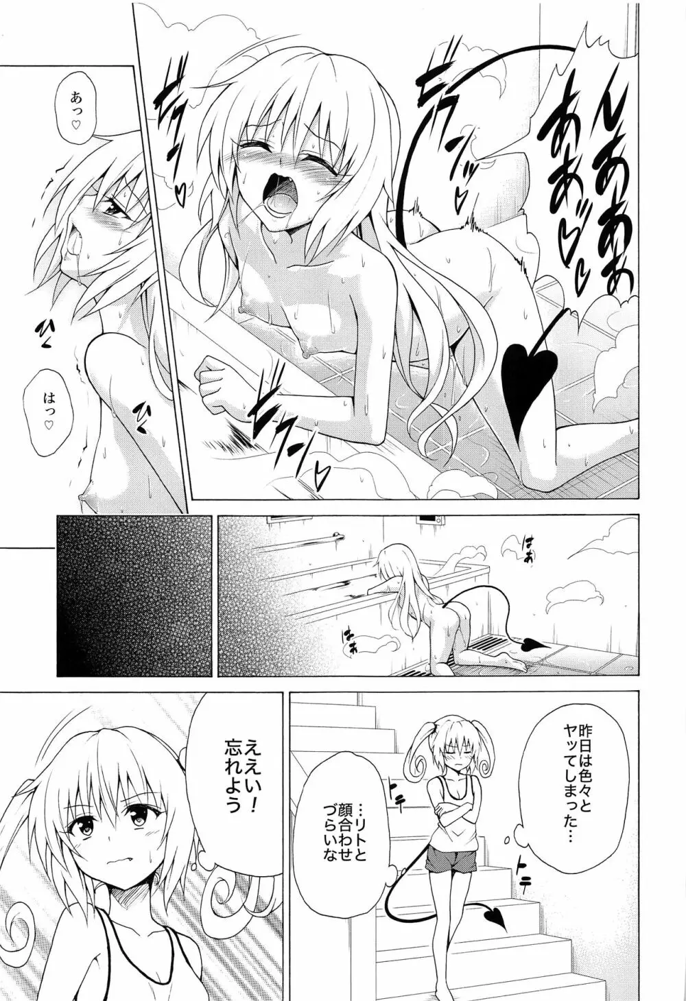 目指せ!楽園計画 vol.8 Page.13