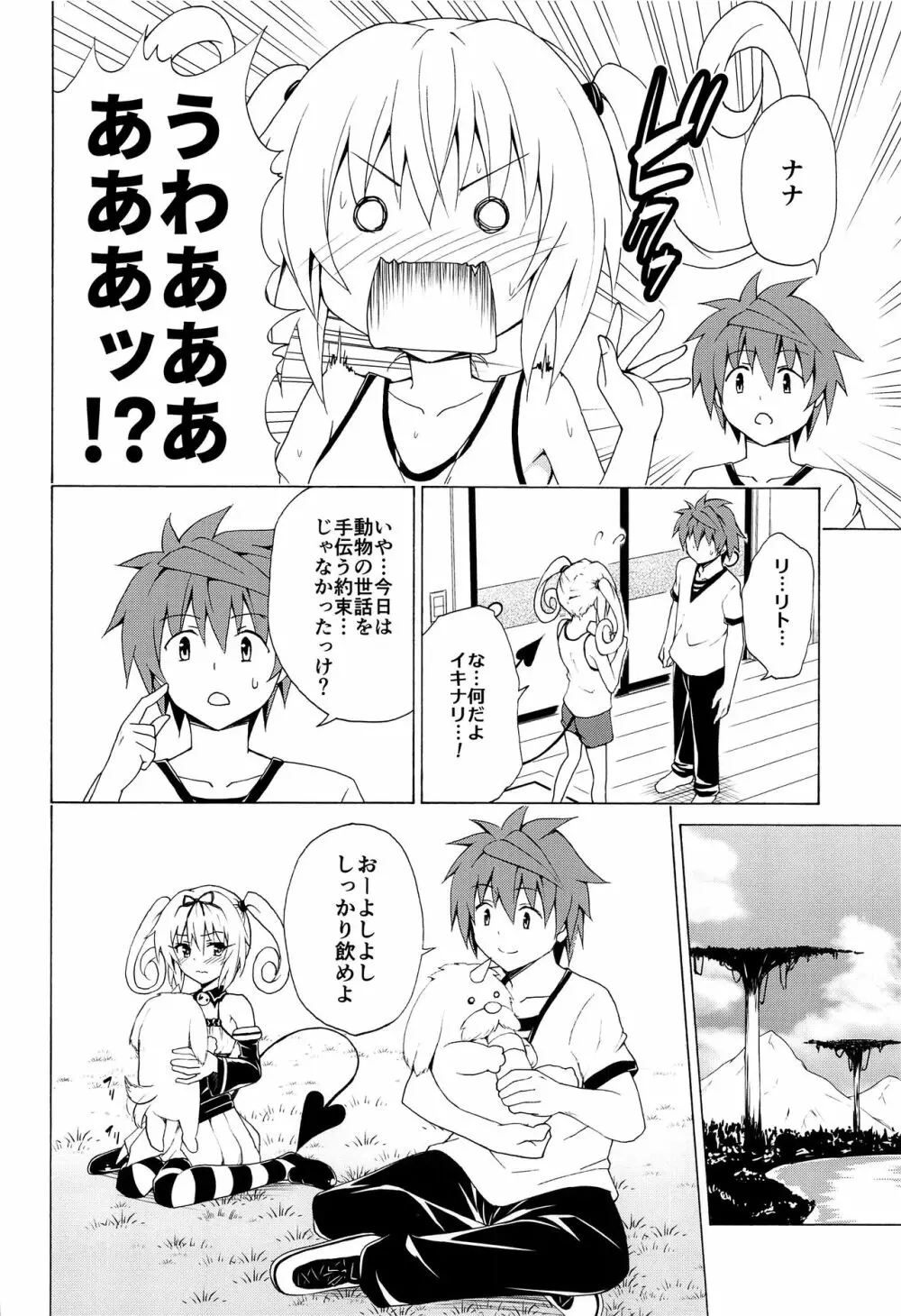 目指せ!楽園計画 vol.8 Page.14