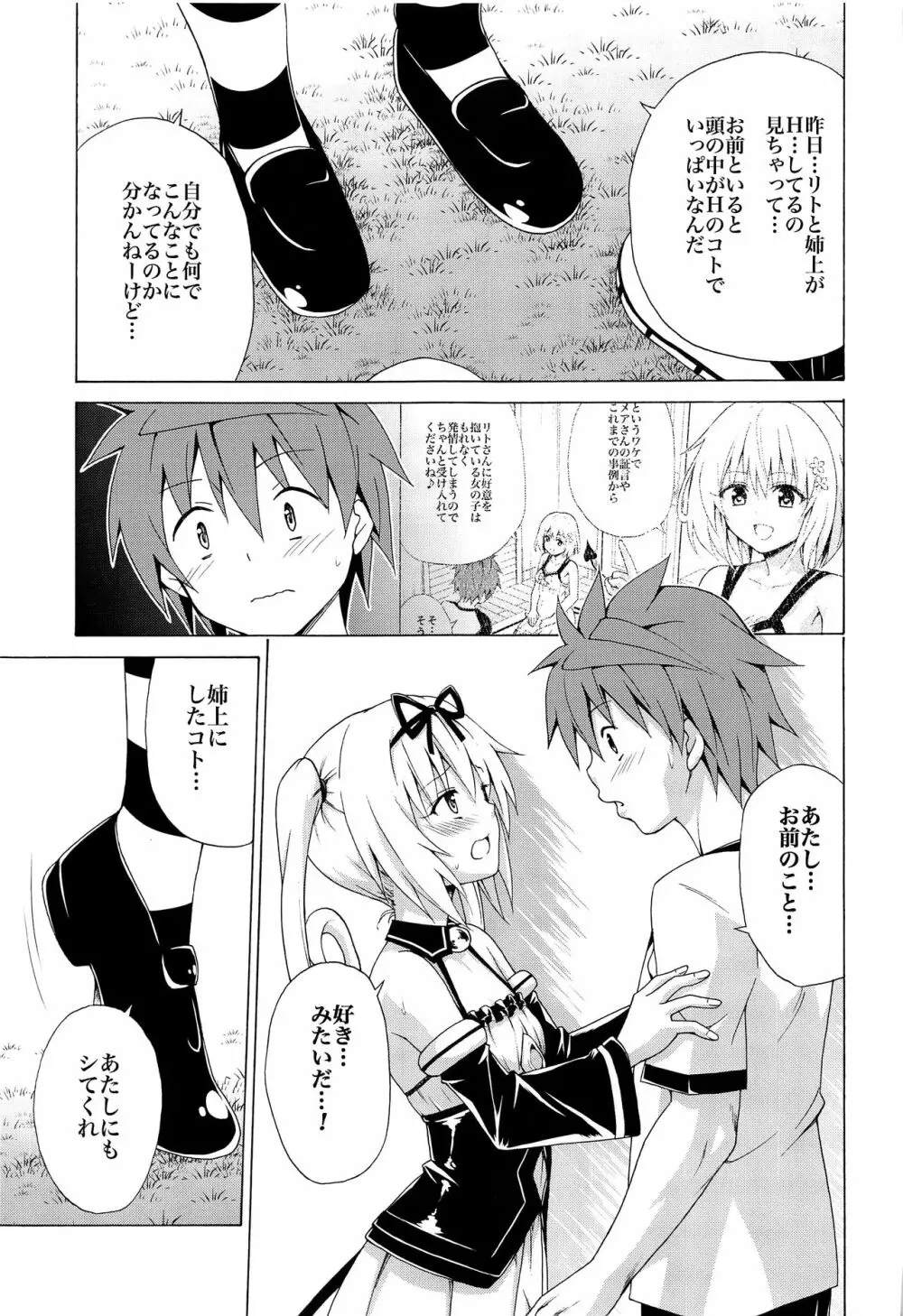 目指せ!楽園計画 vol.8 Page.19