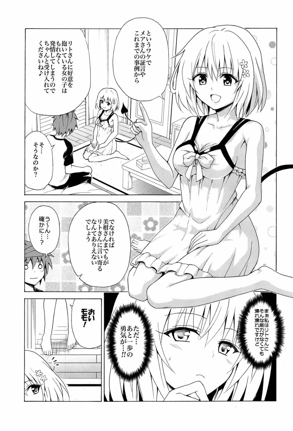 目指せ!楽園計画 vol.8 Page.3