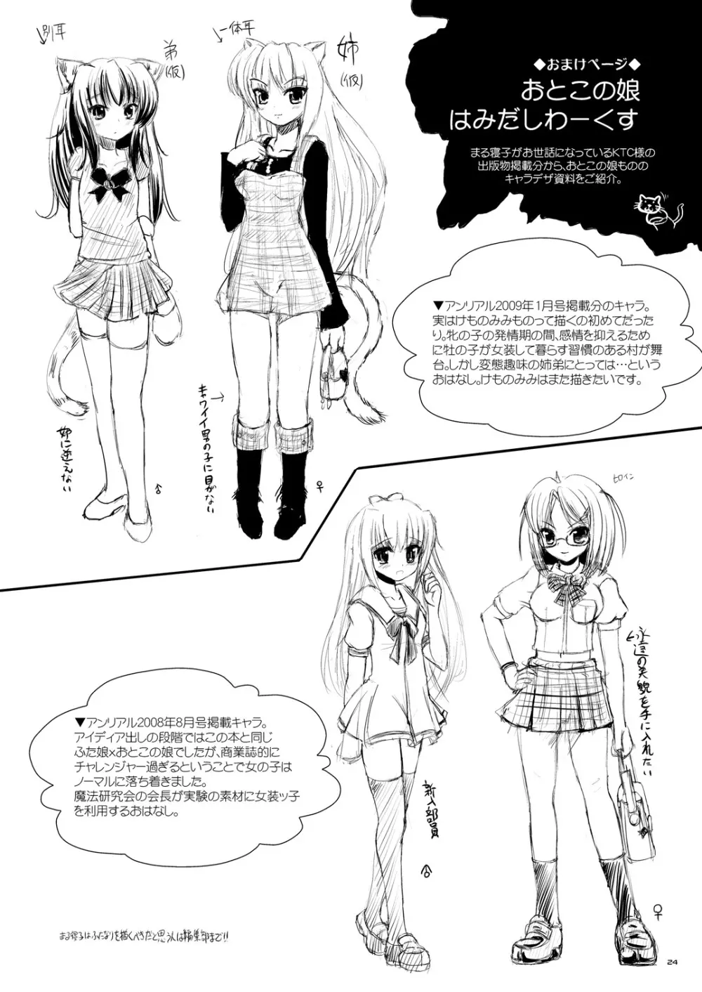 みっちゃんのゆううつ Page.23