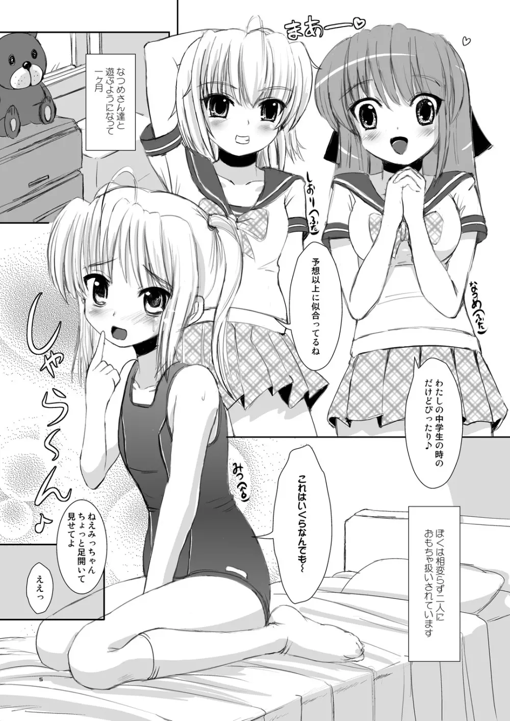 みっちゃんのゆううつ Page.4