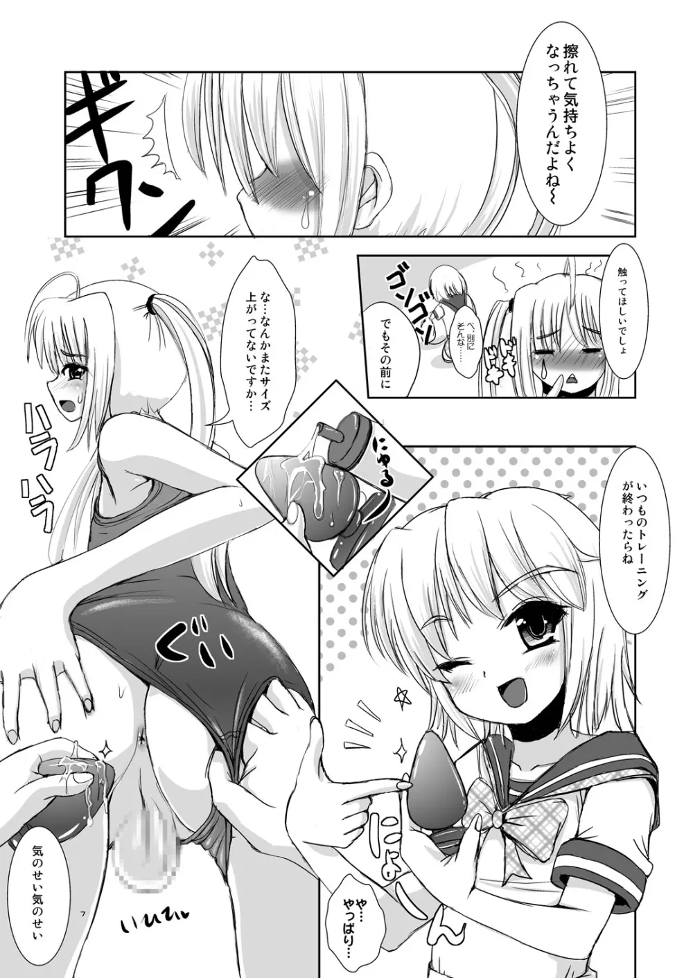 みっちゃんのゆううつ Page.6