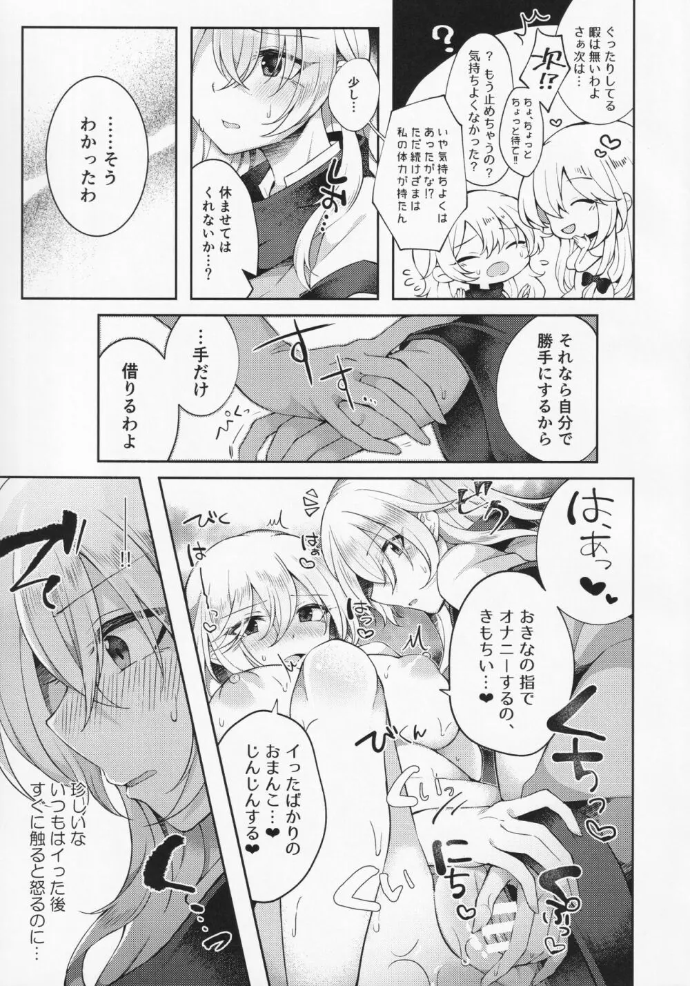 後戸の力で八雲紫の精力を引き出す程度の能力 Page.14