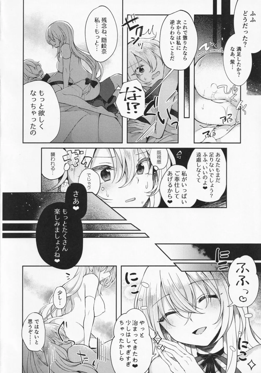 後戸の力で八雲紫の精力を引き出す程度の能力 Page.19