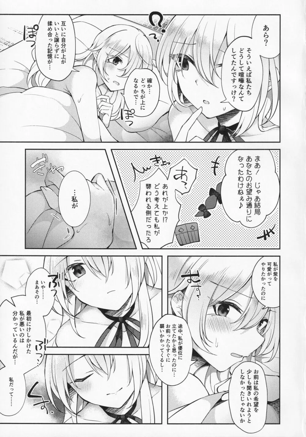 後戸の力で八雲紫の精力を引き出す程度の能力 Page.20