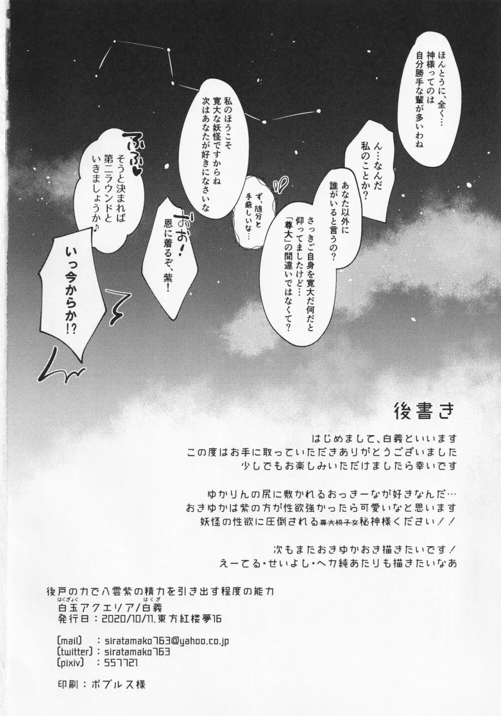 後戸の力で八雲紫の精力を引き出す程度の能力 Page.21