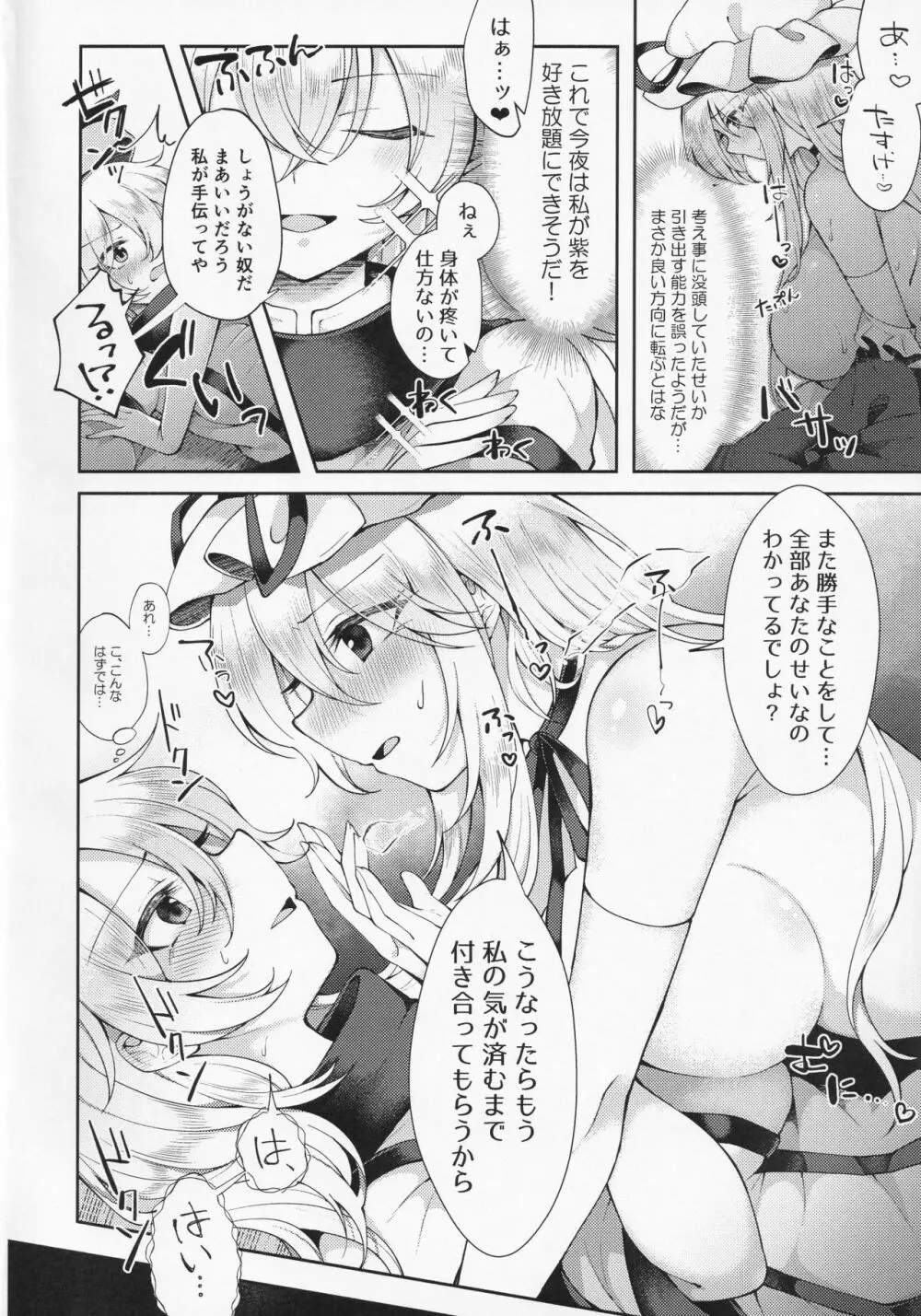 後戸の力で八雲紫の精力を引き出す程度の能力 Page.5