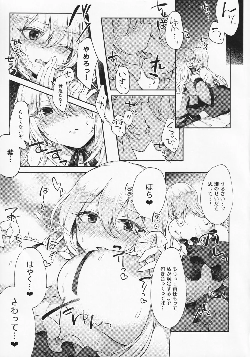 後戸の力で八雲紫の精力を引き出す程度の能力 Page.6