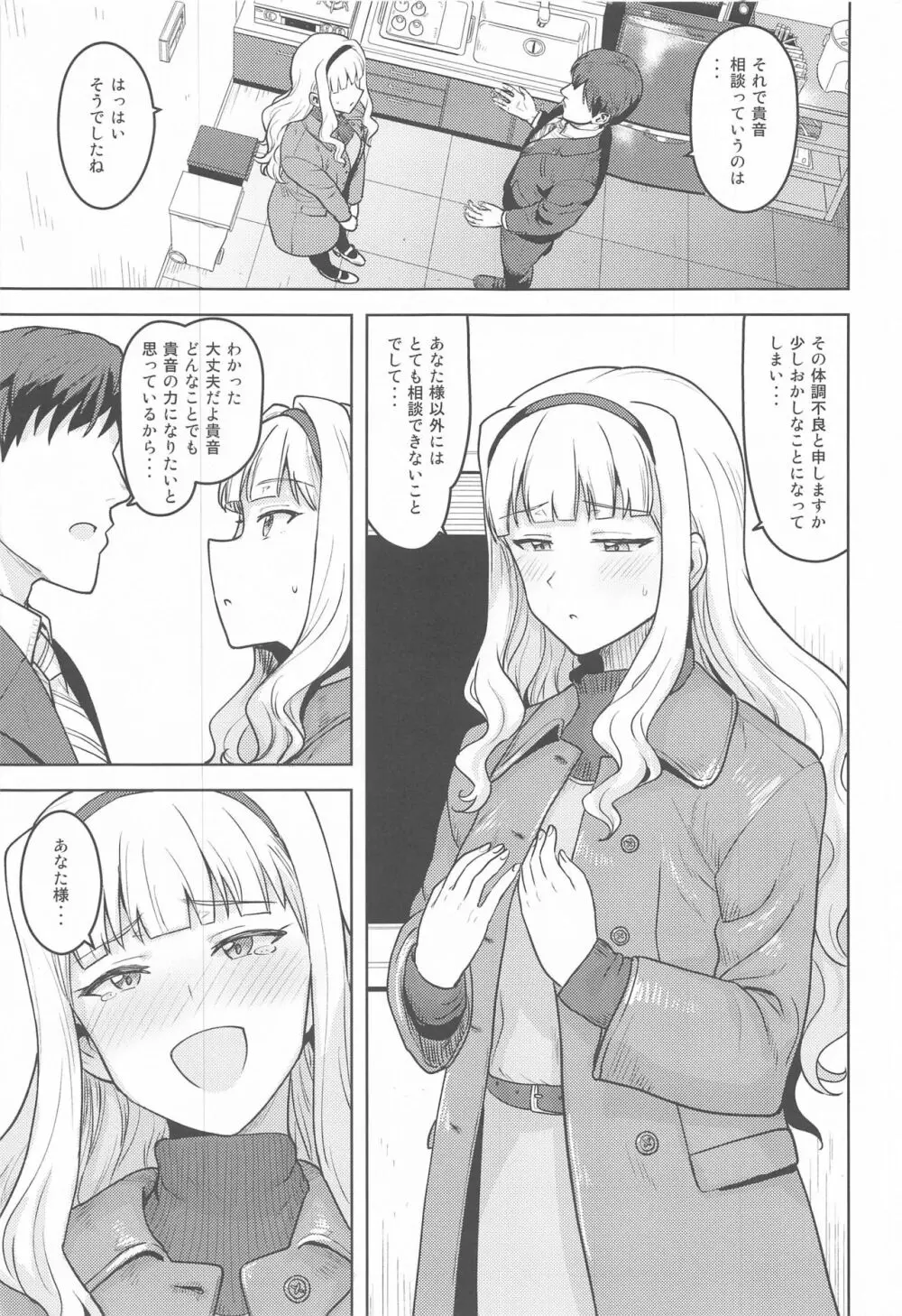 白が溢れて… Page.2