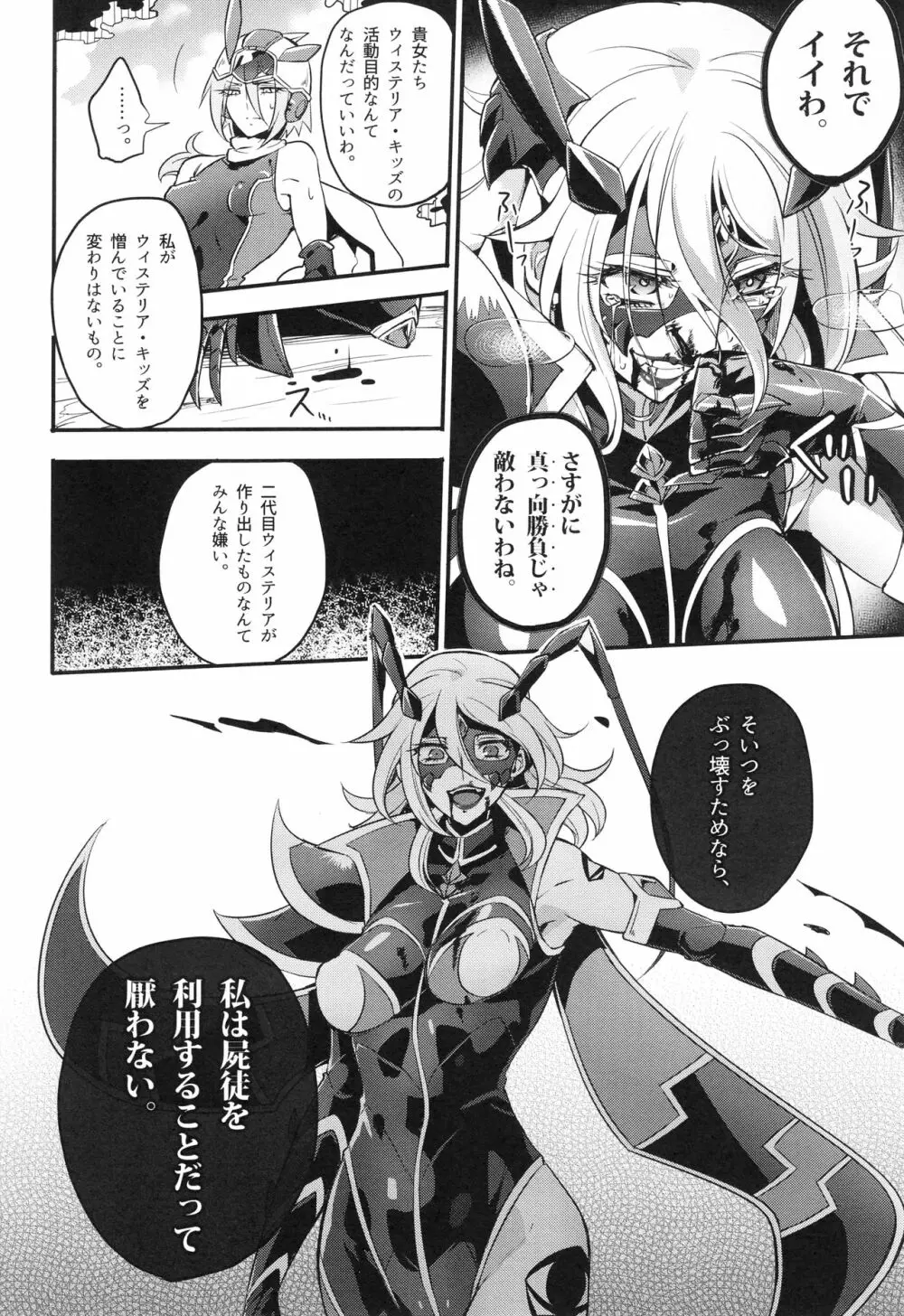 ウィステリアの戦姫 〜凌辱堕ちする変身ヒロインたち〜 Page.101