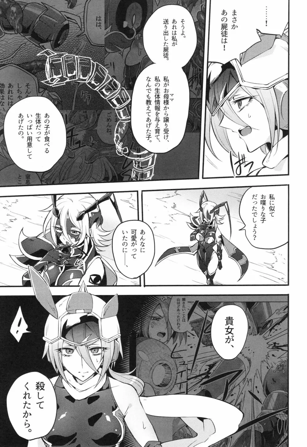 ウィステリアの戦姫 〜凌辱堕ちする変身ヒロインたち〜 Page.102